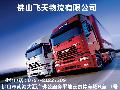 專業(yè)高效，值得信賴——佛山市南海區(qū)大瀝瀝飛貨運代理服務(wù)部國內(nèi)陸運與貨物運輸代理服務(wù)
